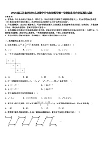 2026届江苏省无锡市东湖塘中学七年级数学第一学期期末综合测试模拟试题含解析