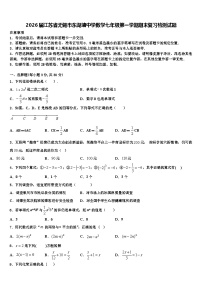 2026届江苏省无锡市东湖塘中学数学七年级第一学期期末复习检测试题含解析