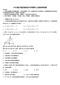 2026届江苏省无锡市港下中学数学七上期末联考试题含解析