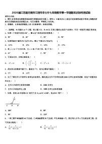 2026届江苏省无锡市江阴市华士片七年级数学第一学期期末达标检测试题含解析