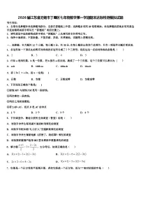 2026届江苏省无锡市丁蜀区七年级数学第一学期期末达标检测模拟试题含解析