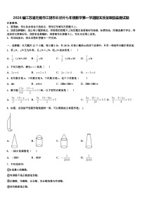 2026届江苏省无锡市江阴市长泾片七年级数学第一学期期末质量跟踪监视试题含解析