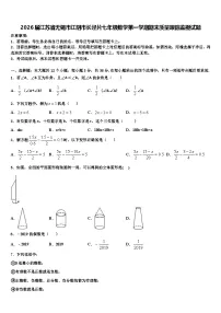2026届江苏省无锡市江阴市长泾片七年级数学第一学期期末质量跟踪监视试题含解析