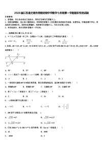 2026届江苏省无锡市青阳初级中学数学七年级第一学期期末检测试题含解析
