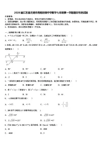 2026届江苏省无锡市青阳初级中学数学七年级第一学期期末检测试题含解析