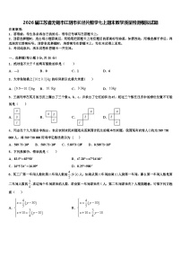 2026届江苏省无锡市江阴市长泾片数学七上期末教学质量检测模拟试题含解析