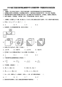 2026届江苏省无锡市锡山高级中学七年级数学第一学期期末综合测试试题含解析
