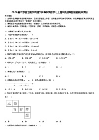 2026届江苏省无锡市江阴市长寿中学数学七上期末质量跟踪监视模拟试题含解析