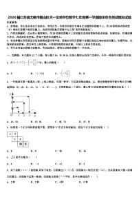 2026届江苏省无锡市锡山区天一实验学校数学七年级第一学期期末综合测试模拟试题含解析