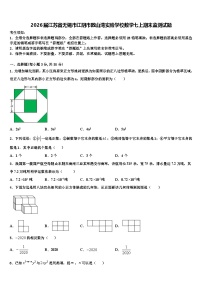 2026届江苏省无锡市江阴市敔山湾实验学校数学七上期末监测试题含解析