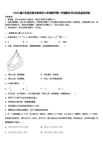2026届江苏省无锡市新吴区七年级数学第一学期期末学业质量监测试题含解析