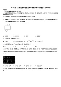 2026届江苏省无锡市锡北片七年级数学第一学期期末联考试题含解析