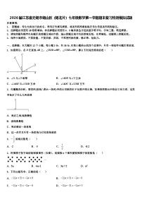 2026届江苏省无锡市锡山区（锡北片）七年级数学第一学期期末复习检测模拟试题含解析