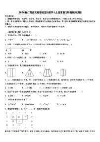 2026届江苏省无锡市锡北片数学七上期末复习检测模拟试题含解析