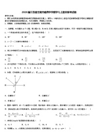 2026届江苏省无锡市南菁中学数学七上期末联考试题含解析