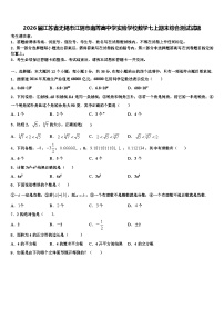 2026届江苏省无锡市江阴市南菁高中学实验学校数学七上期末综合测试试题含解析