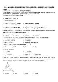 2026届江苏省无锡江阴市南菁实验学校七年级数学第一学期期末学业水平测试试题含解析
