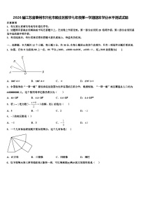 2026届江苏省泰州市兴化市顾庄区数学七年级第一学期期末学业水平测试试题含解析
