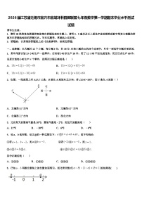 2026届江苏省无锡市宜兴市宜城环科园教联盟七年级数学第一学期期末学业水平测试试题含解析