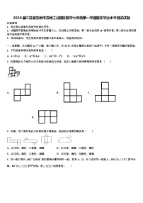 2026届江苏省苏州市苏州工业园区数学七年级第一学期期末学业水平测试试题含解析