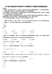 2026届江苏省盐城市洋马初级中学七年级数学第一学期期末质量跟踪监视试题含解析