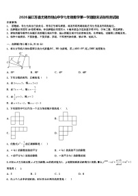 2026届江苏省无锡市阴山中学七年级数学第一学期期末达标检测试题含解析