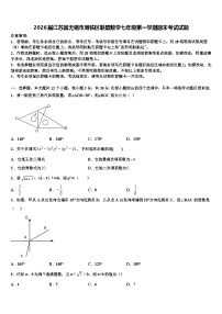 2026届江苏省无锡市周铁区联盟数学七年级第一学期期末考试试题含解析