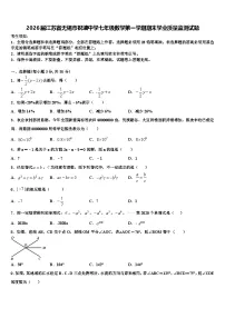 2026届江苏省无锡市祝塘中学七年级数学第一学期期末学业质量监测试题含解析