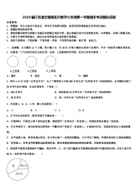2026届江苏省无锡锡北片数学七年级第一学期期末考试模拟试题含解析
