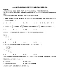 2026届江苏省无锡锡东片数学七上期末质量检测模拟试题含解析