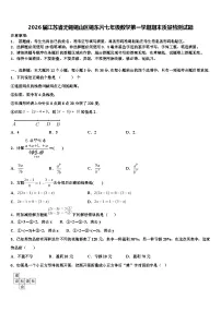2026届江苏省无锡锡山区锡东片七年级数学第一学期期末质量检测试题含解析