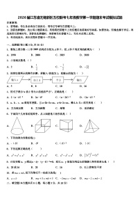 2026届江苏省无锡新区五校联考七年级数学第一学期期末考试模拟试题含解析