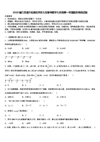 2026届江苏省兴化顾庄学区七校联考数学七年级第一学期期末预测试题含解析