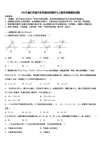 2026届江苏省兴化市顾庄区数学七上期末经典模拟试题含解析