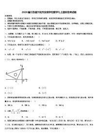 2026届江苏省兴化市实验学校数学七上期末统考试题含解析