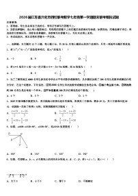 2026届江苏省兴化市四校联考数学七年级第一学期期末联考模拟试题含解析
