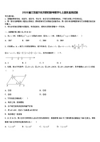 2026届江苏省兴化市四校联考数学七上期末监测试题含解析