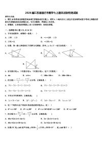 2026届江苏省宿迁市数学七上期末达标检测试题含解析