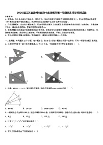 2026届江苏省徐州市部分七年级数学第一学期期末质量检测试题含解析