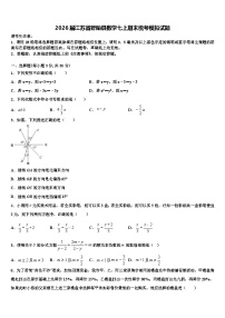 2026届江苏省盱眙县数学七上期末统考模拟试题含解析