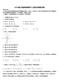 2026届江苏省盱眙县数学七上期末统考模拟试题含解析