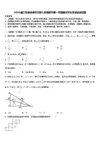 2026届江苏省徐州市丰县七年级数学第一学期期末学业质量监测试题含解析