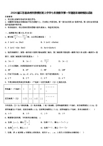 2026届江苏省徐州市鼓楼区树人中学七年级数学第一学期期末调研模拟试题含解析