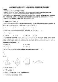 2026届江苏省徐州市六校七年级数学第一学期期末复习检测试题含解析