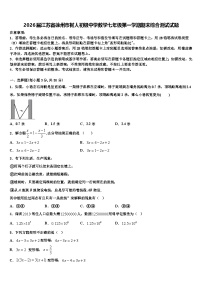 2026届江苏省徐州市树人初级中学数学七年级第一学期期末综合测试试题含解析
