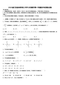 2026届江苏省徐州市树人中学七年级数学第一学期期末考试模拟试题含解析