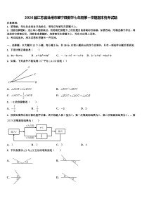 2026届江苏省徐州市睢宁县数学七年级第一学期期末统考试题含解析