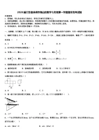 2026届江苏省徐州市铜山区数学七年级第一学期期末统考试题含解析