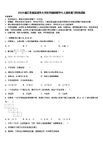 2026届江苏省盐城市大丰区共同体数学七上期末复习检测试题含解析