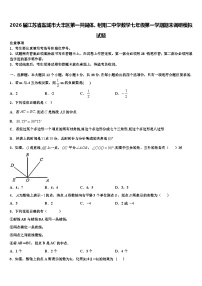 2026届江苏省盐城市大丰区第一共同体、射阳二中学数学七年级第一学期期末调研模拟试题含解析